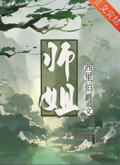 师姐 GL